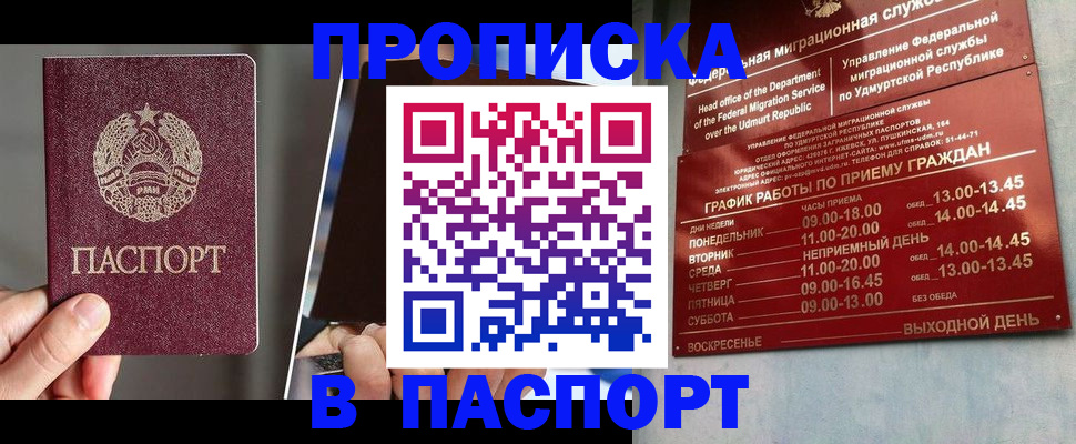 временная регистрация купить в Кяхте